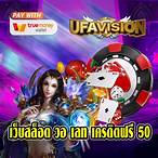 เครดิตฟรี 50 ยืนยันเบอร์ วอ เลท